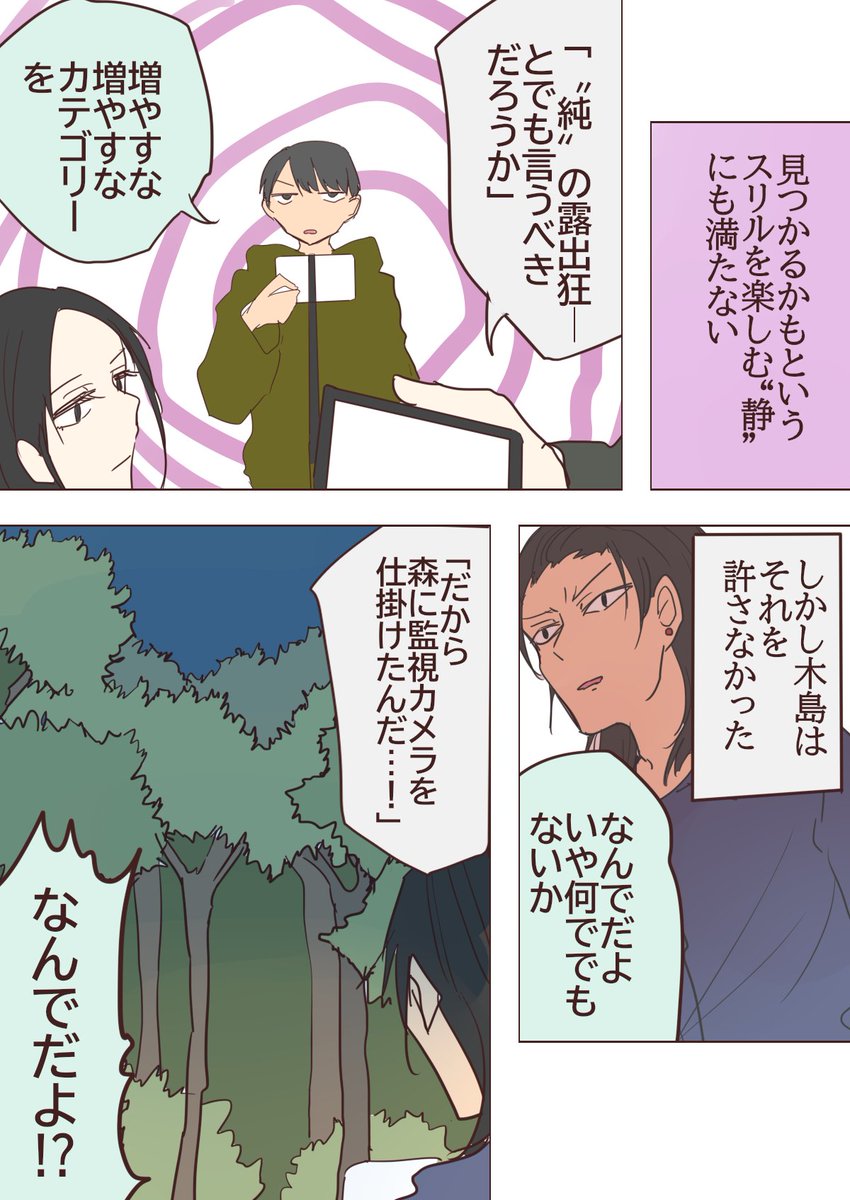 二人オカルト探求録
. 93 お離れ下さい9 