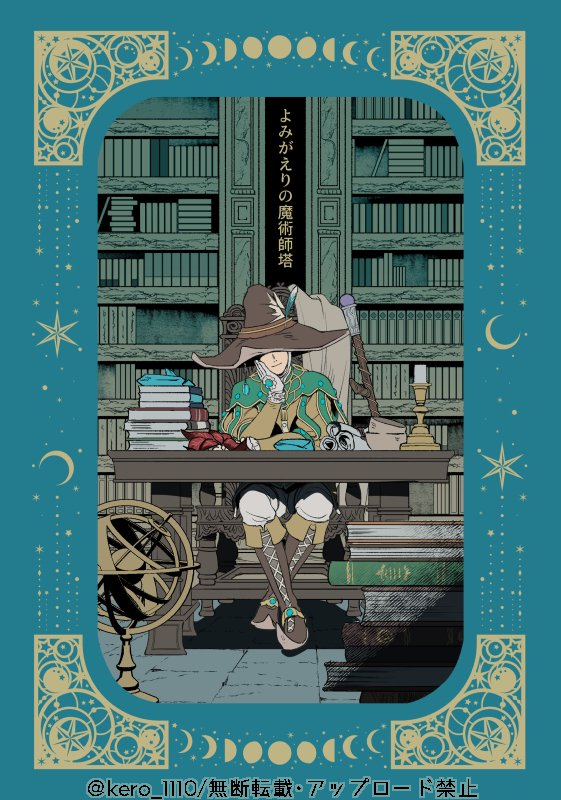 BOOTHで通販予定の新刊「よみがえりの魔術師塔」のサンプルです #篝火4 開催期間中のみ予約の受付をさせていただきますのでどうぞよしなに 