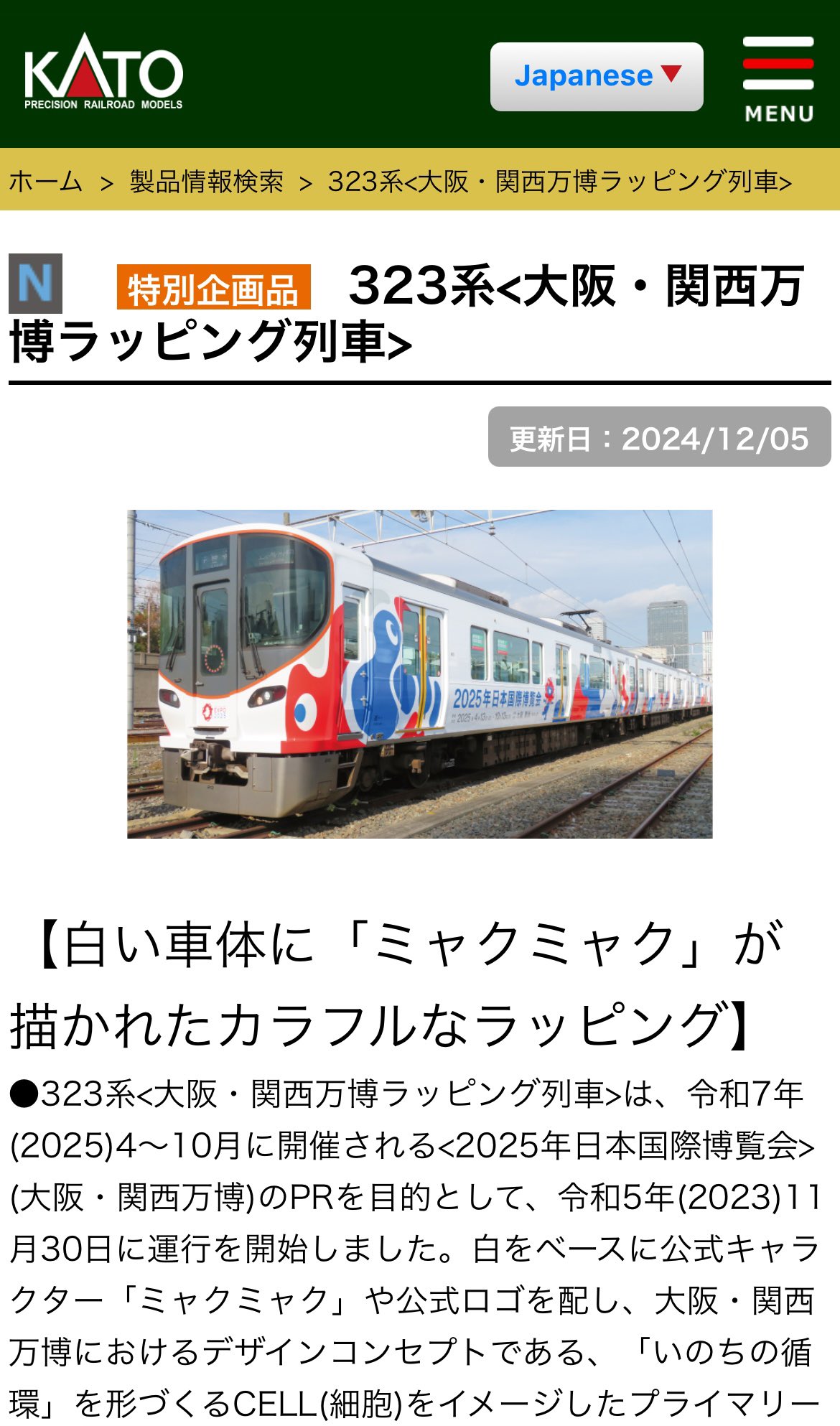 expo 2025 323系　ミャクミャク EXPO2025 ミャクミャク 323系 | 2025大阪・関西万博公式