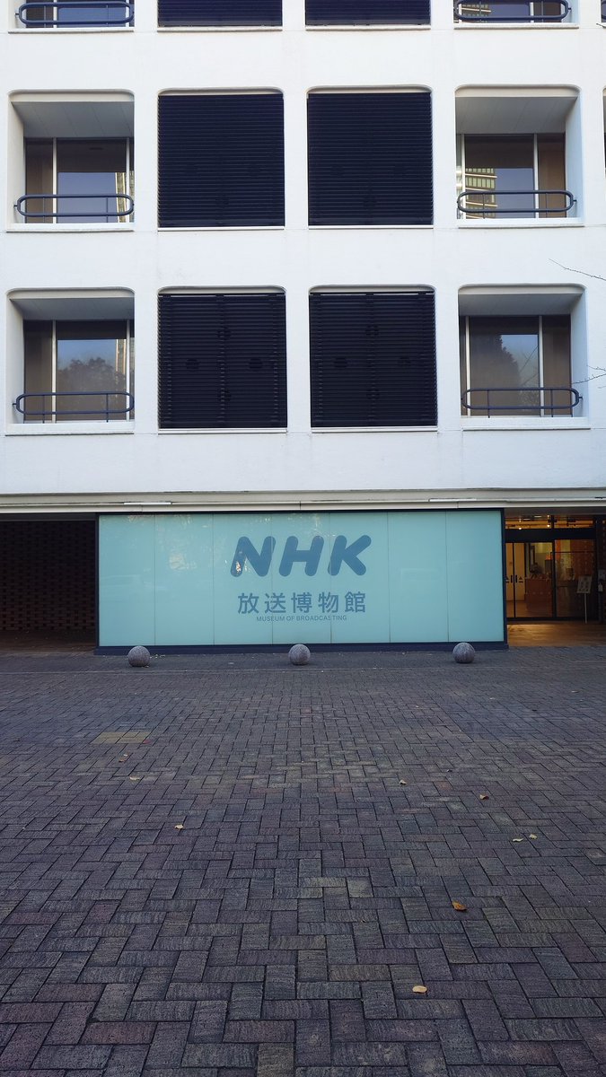 NHK放送博物館に来ました!
アナウンサーたちの戦争を観たので放送の歴史を学ぼうと訪れました