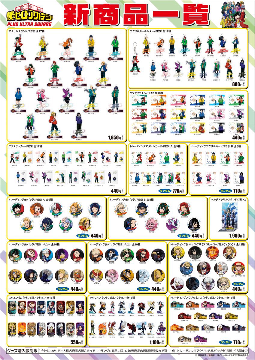 僕のヒーローアカデミア PLUS ULTRA SQUARE ＠新潟万代シテイBP2 (12/7