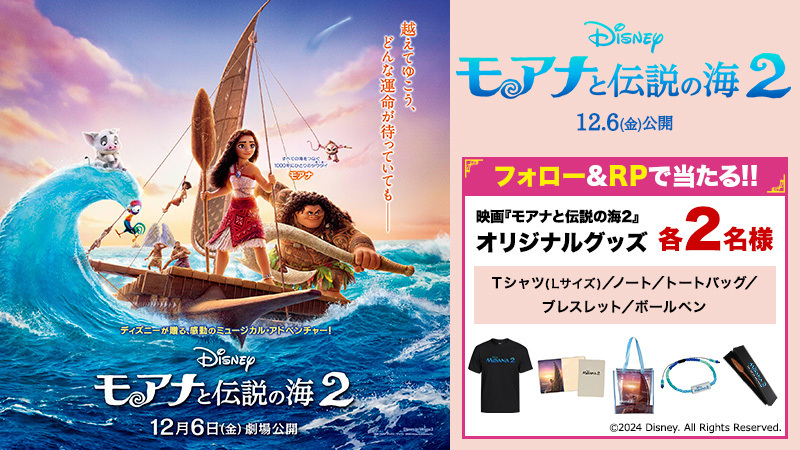「#アナと雪の女王」の#ディズニーが贈る、美しい南国の海を舞台にした感動のミュージカル・アドベンチャー✨

🎬『#モアナと伝説の海２』大ヒット上映中！
#IMAX #4DX 上映も！

🎁オリジナルグッズが当たる！

ご応募は
<a href="/UNITED_CINEMAS/">ローソン・ユナイテッドシネマ公式</a> をフォロー＆RP
unitedcinemas.jp/campaign/moana…

#モアナ