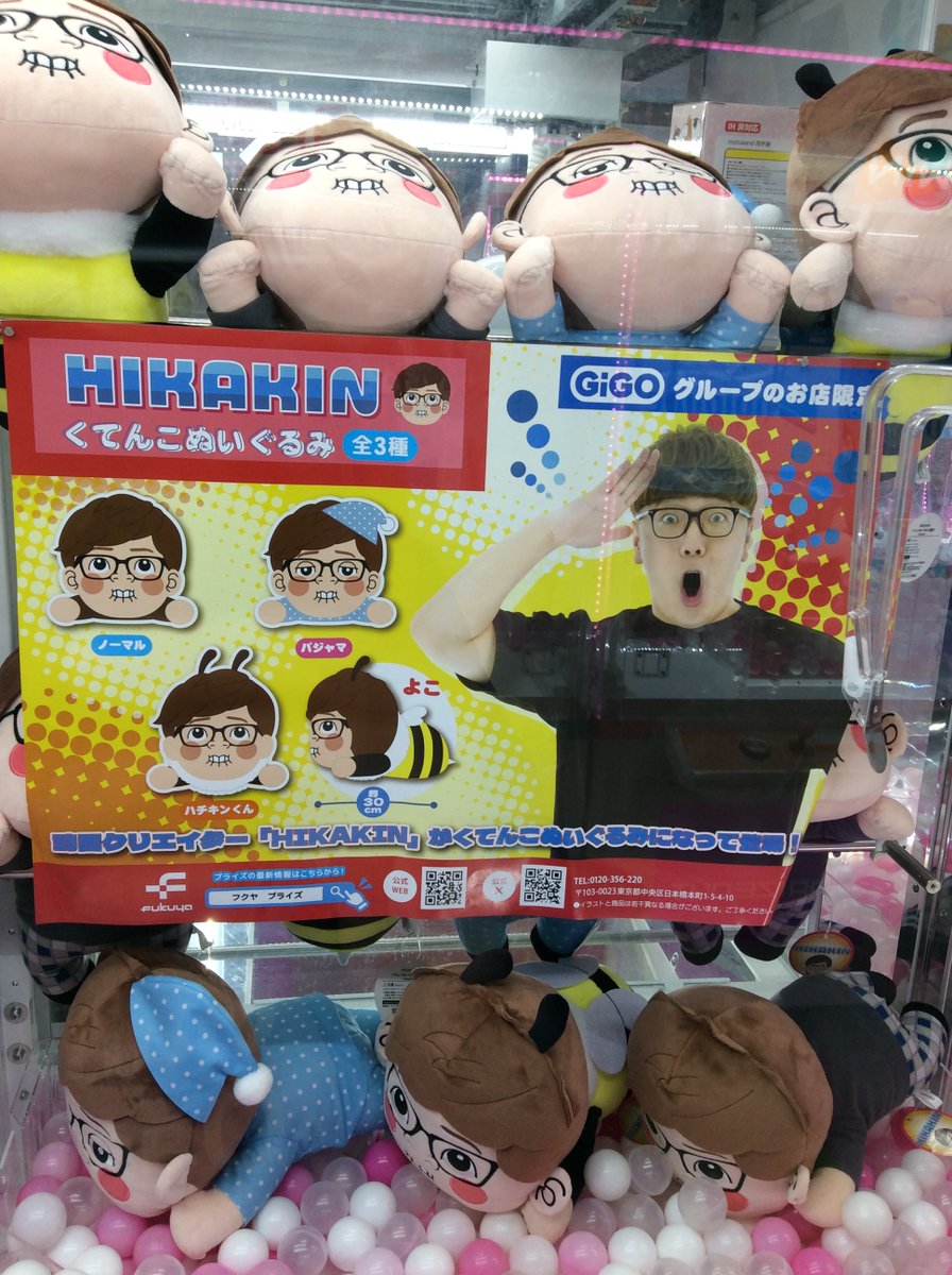 HIKAKIN くてんこぬいぐるみ」 「HIKAKIN ボイスマスコットぬいぐるみ