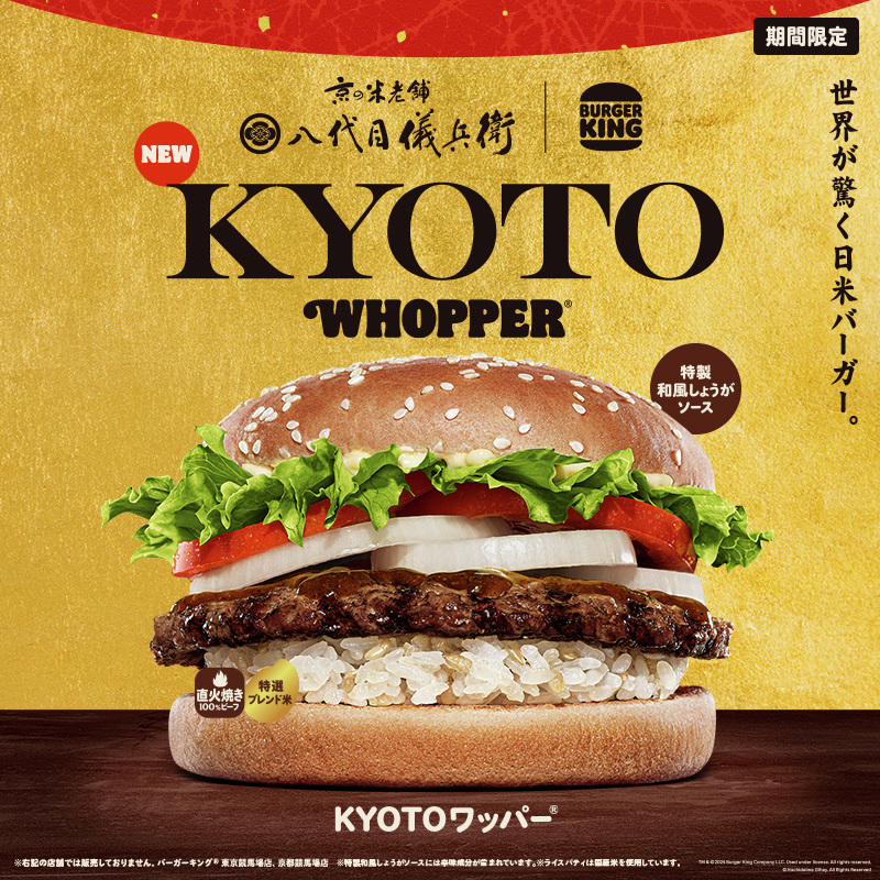 BURGERKINGJAPAN's tweet photo. 『KYOTOワッパー』好評販売中！

バーガーキング自慢の直火焼きの100％ビーフパティと、八代目儀兵衛が厳選吟味したお米を一番おいしく楽しめるように「特製ライスパティ」を共同開発しました。

ぜひこだわりが詰まった肉と米の美味しさを思う存分お楽しみください！
＃バーガーキング https://t.co/rQ6spuaUUJ
