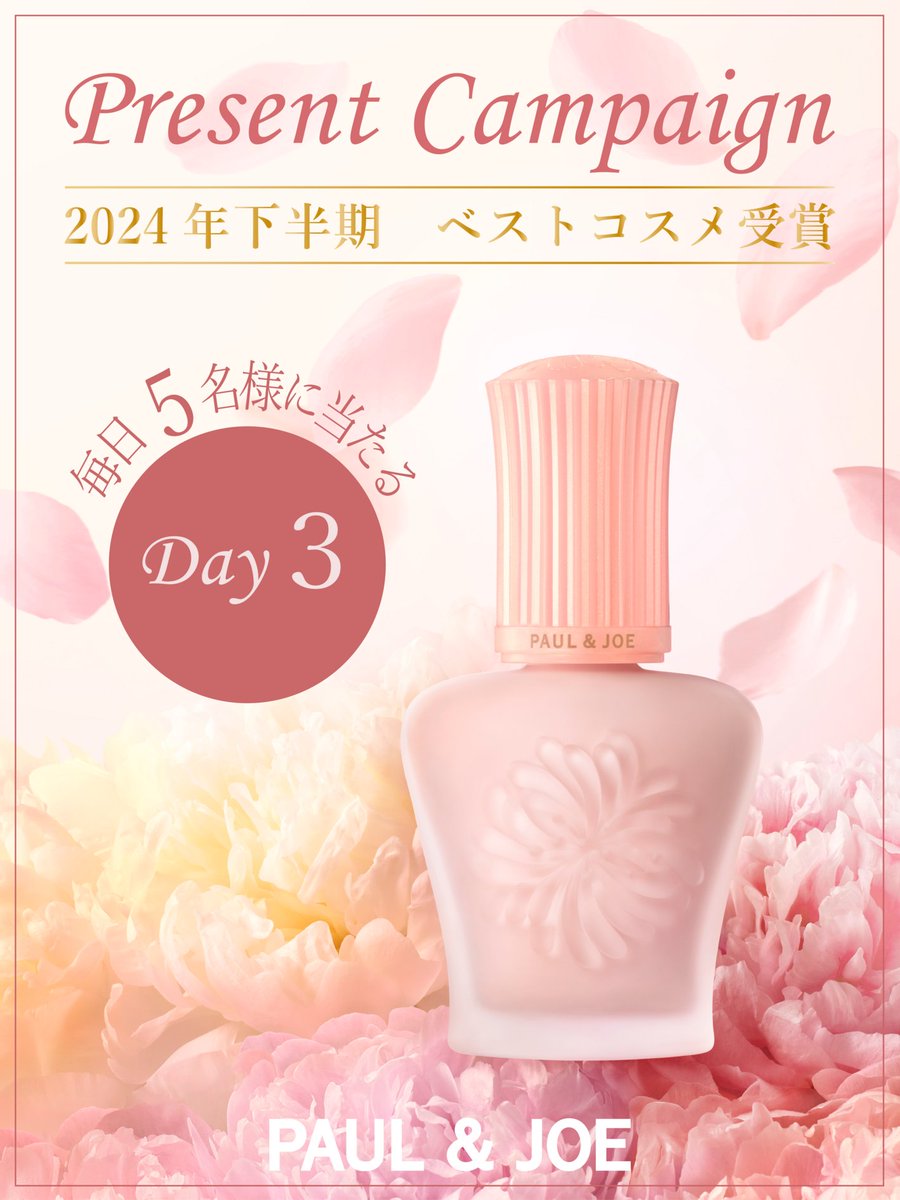 PaulJoeBeauteJP's tweet photo. 毎日当たる！ベスコス受賞記念✨ #モイスチュアライジングプライマー をプレゼント🎁 

【応募方法】
① @PaulJoeBeauteJP をフォロー
② この投稿をリポストする
③ https://t.co/y6nJMEV3nc でX連携して結果をチェック！

 【応募期間】 12/5~12/9 23:59(各日23:59迄) https://t.co/PAUiHfhey5 https://t.co/wnTS0WySPV