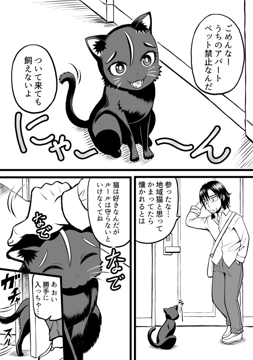 ねこがハンランする話1(1/4)
#漫画が読めるハッシュタグ 