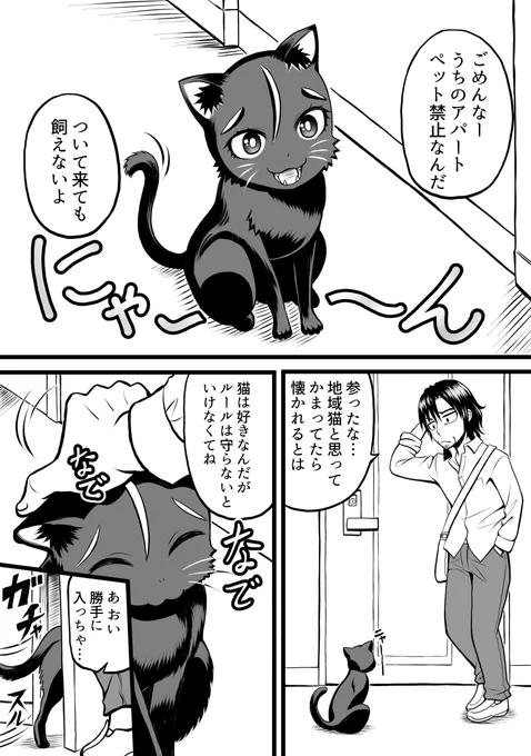 ねこがハンランする話1(1/4)
#漫画が読めるハッシュタグ 