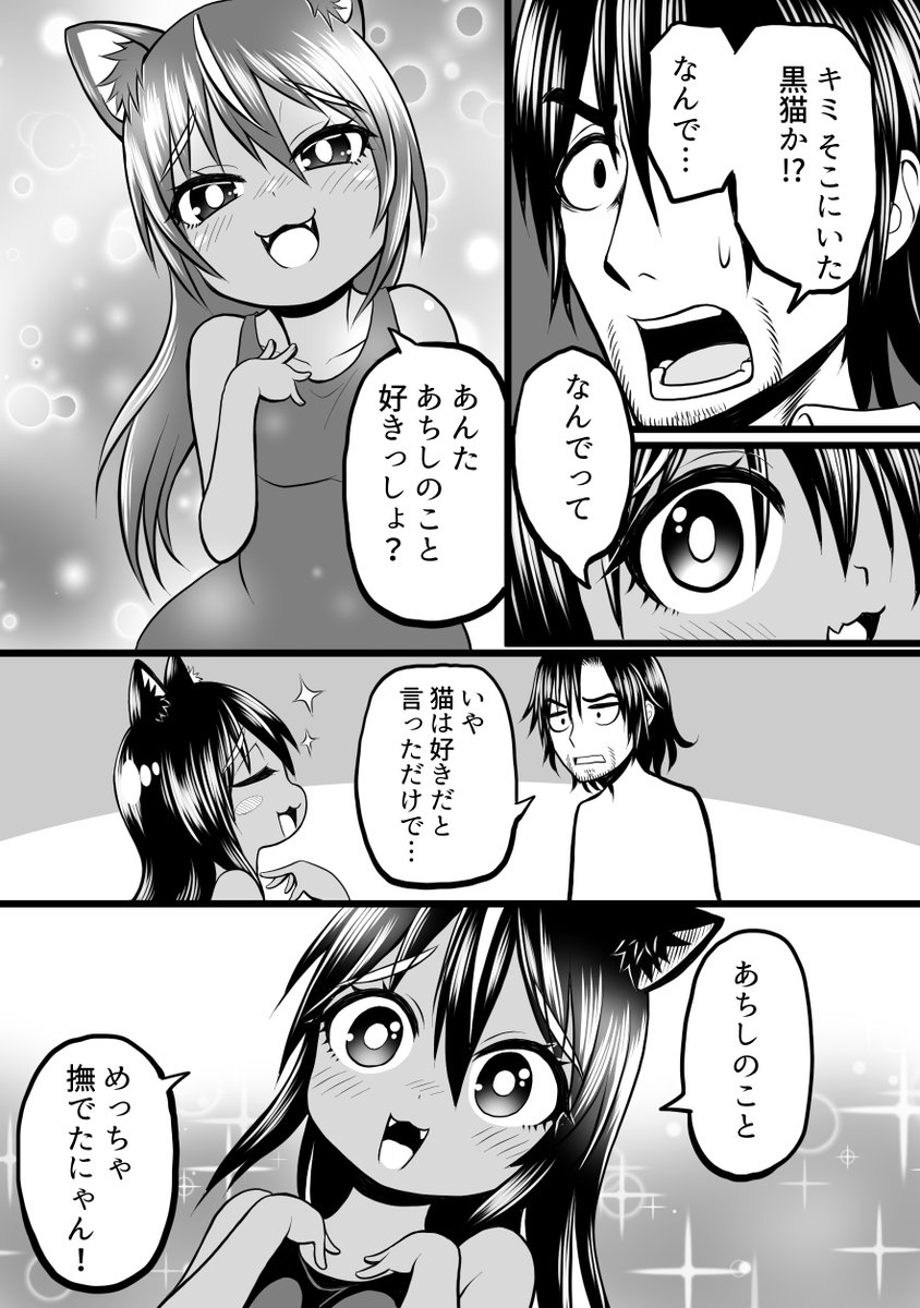 ねこがハンランする話1(2/4) 