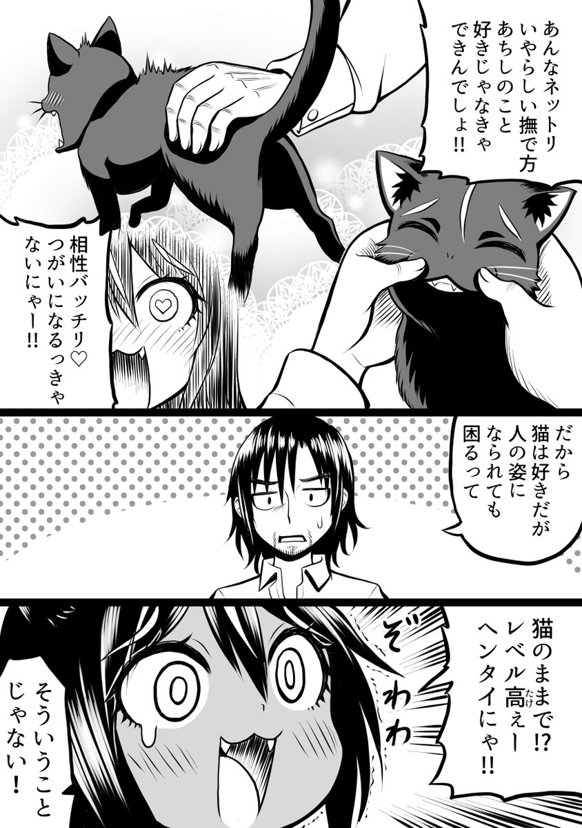 ねこがハンランする話1(2/4) 