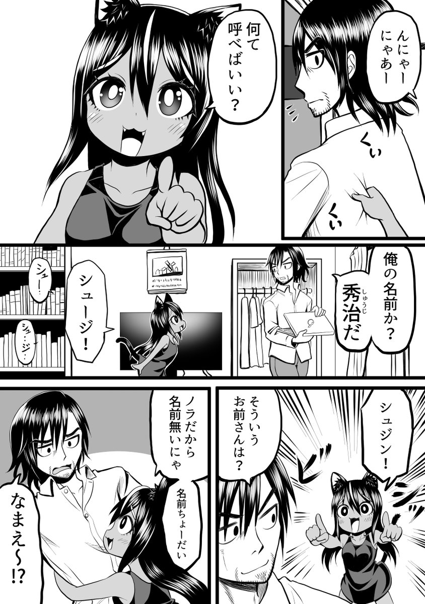 ねこがハンランする話1(3/4) 