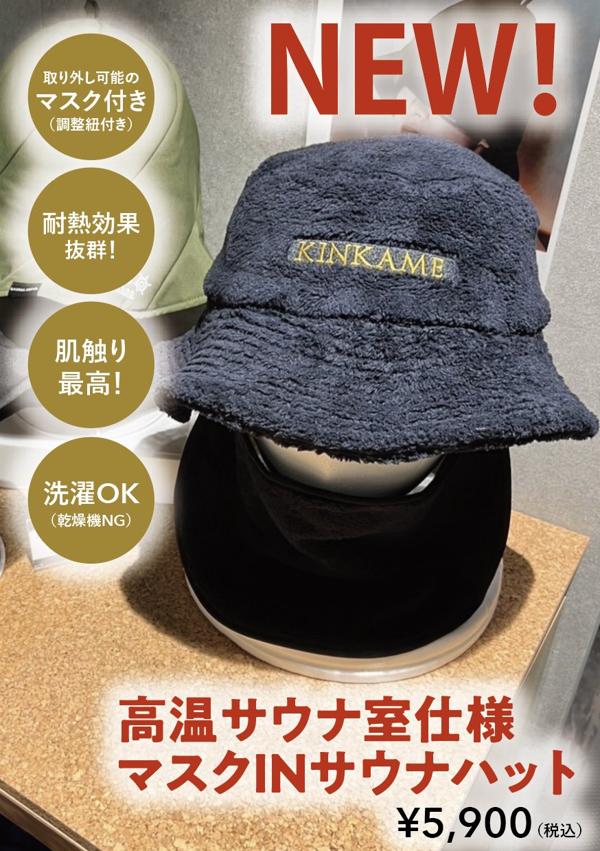 samomo（サウナショップ） サウナハット 金の亀 カテ変