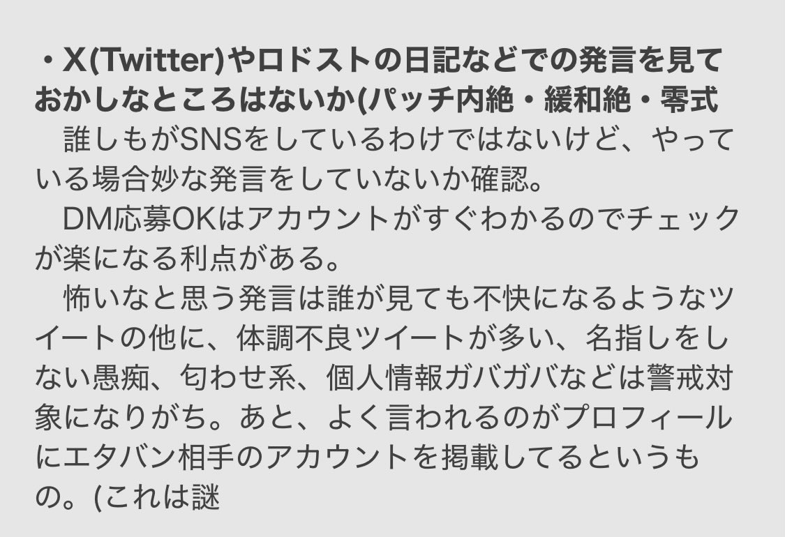 KurataKurumi's tweet photo. 固定のメンバー採用の判断にはTwitterXなどマジで確認した方が良いです絶対。ララフェルからのおすすめです https://t.co/3RYkumYUfJ