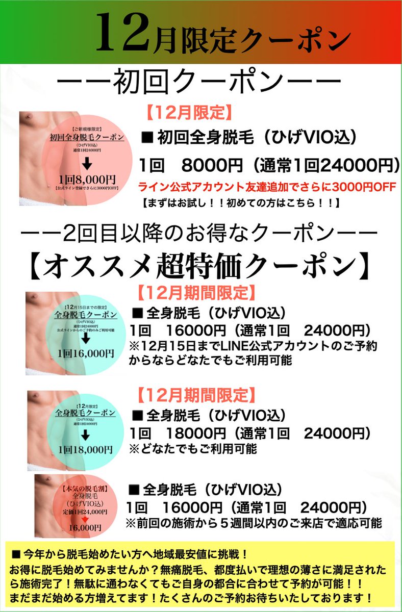 LaidBack_fuk's tweet photo. 全身脱毛でご来店いただきました！
ご来店ありがとうございます！

■12月のお得なクーポン☆
初回全身脱毛　1回8000円
2回目以降の方
全身脱毛(ヒゲVIO込) 1回16000円！

都度払い制で安心！お得に効果を実感！
ご予約はこちら！
https://t.co/rqqz5sRbAc
.
#メンズ脱毛 #全身脱毛 #福岡メンズエステ https://t.co/u3RwbZV9u4