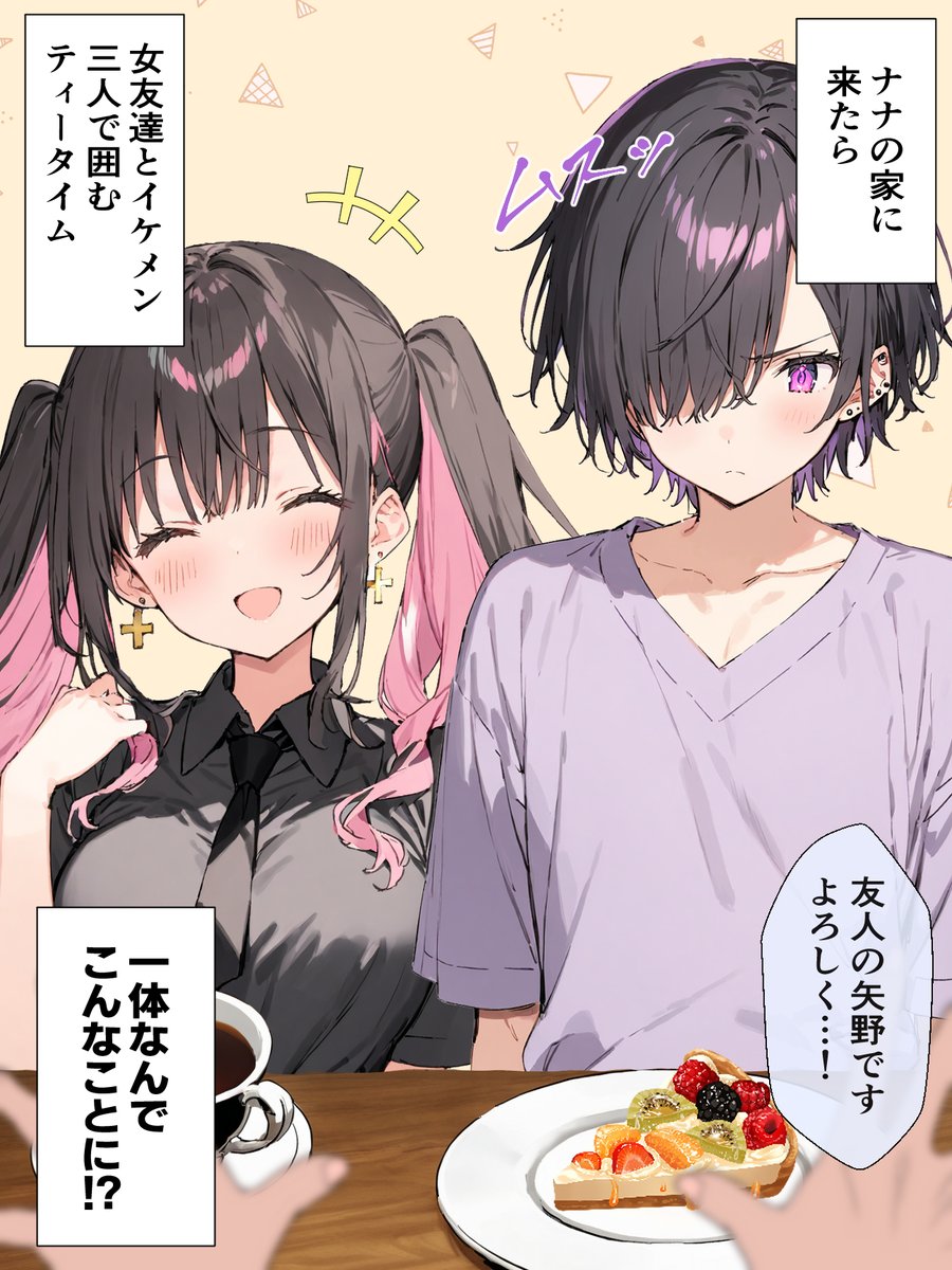 よろしくなんてするもんか!(3/7) 