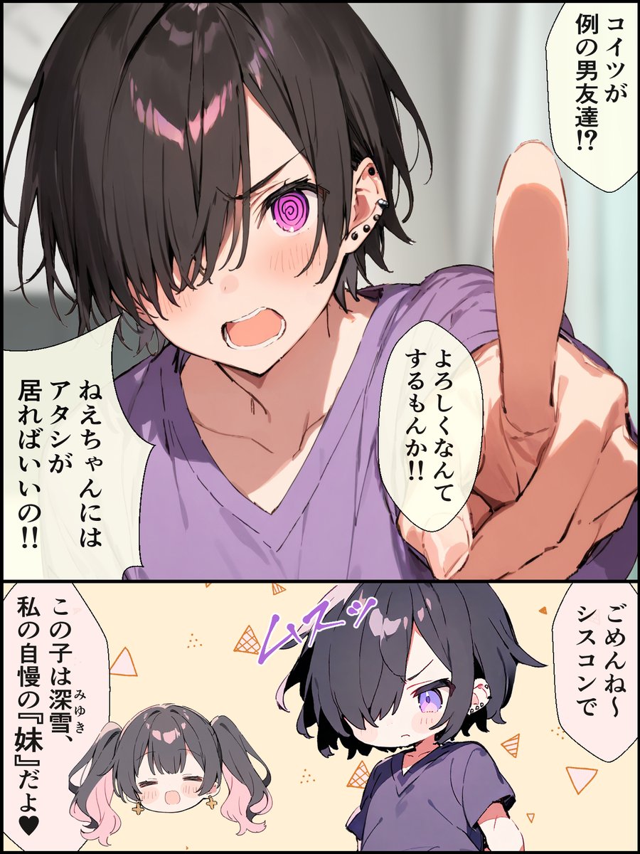 よろしくなんてするもんか!(3/7) 