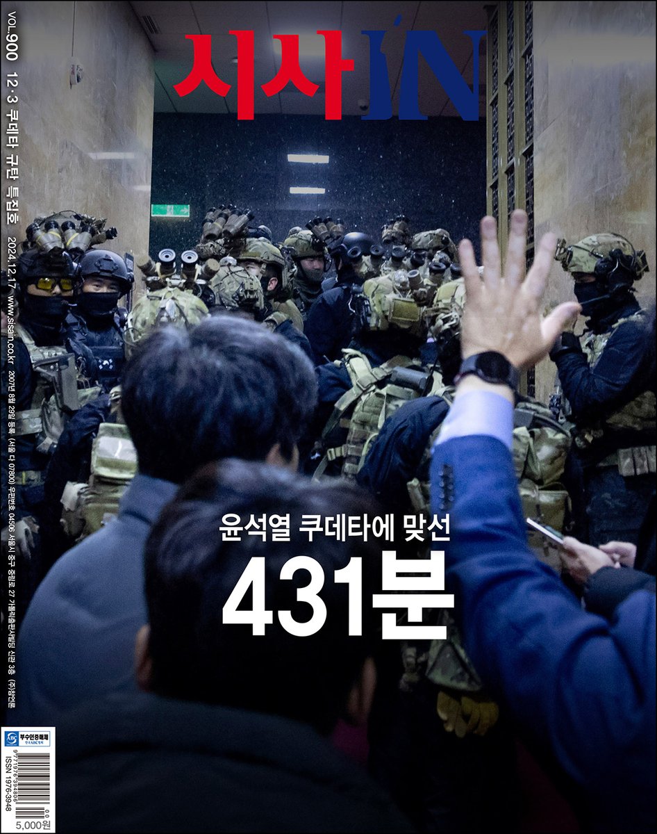 sisain_editor's tweet photo. 900호 발행. ‘12·3 쿠데타’ 특별호입니다. 처음부터 끝까지 ‘12·3 쿠데타’ 기사로 담았습니다.

📍시사IN 낱권 eBOOK 구매
📌교보문고 https://t.co/osMZqGRrgQ
📌알라딘 https://t.co/oLZXtRQeKu
📌예스24 https://t.co/GdD2DlkgsG
📌리디 https://t.co/q9iibSyrBb https://t.co/gOQmhVZF6w