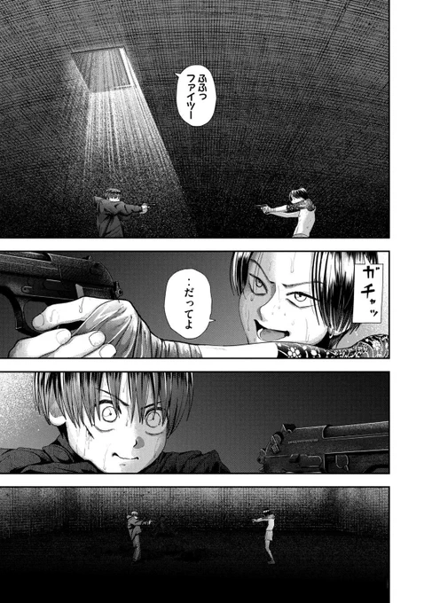 殺し合いの中で奇妙な友情が生まれる話(4/7) 