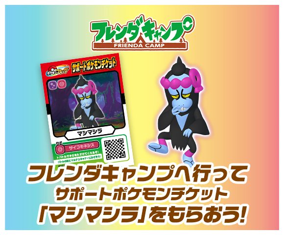ポケモンフレンダ【公式】 on X