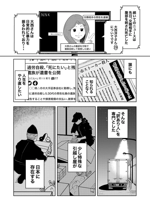 漫画家志望のカメレオンが夜逃げ屋になる話 (1/4)

#漫画が読めるハッシュタグ
#夜逃げ屋日記 