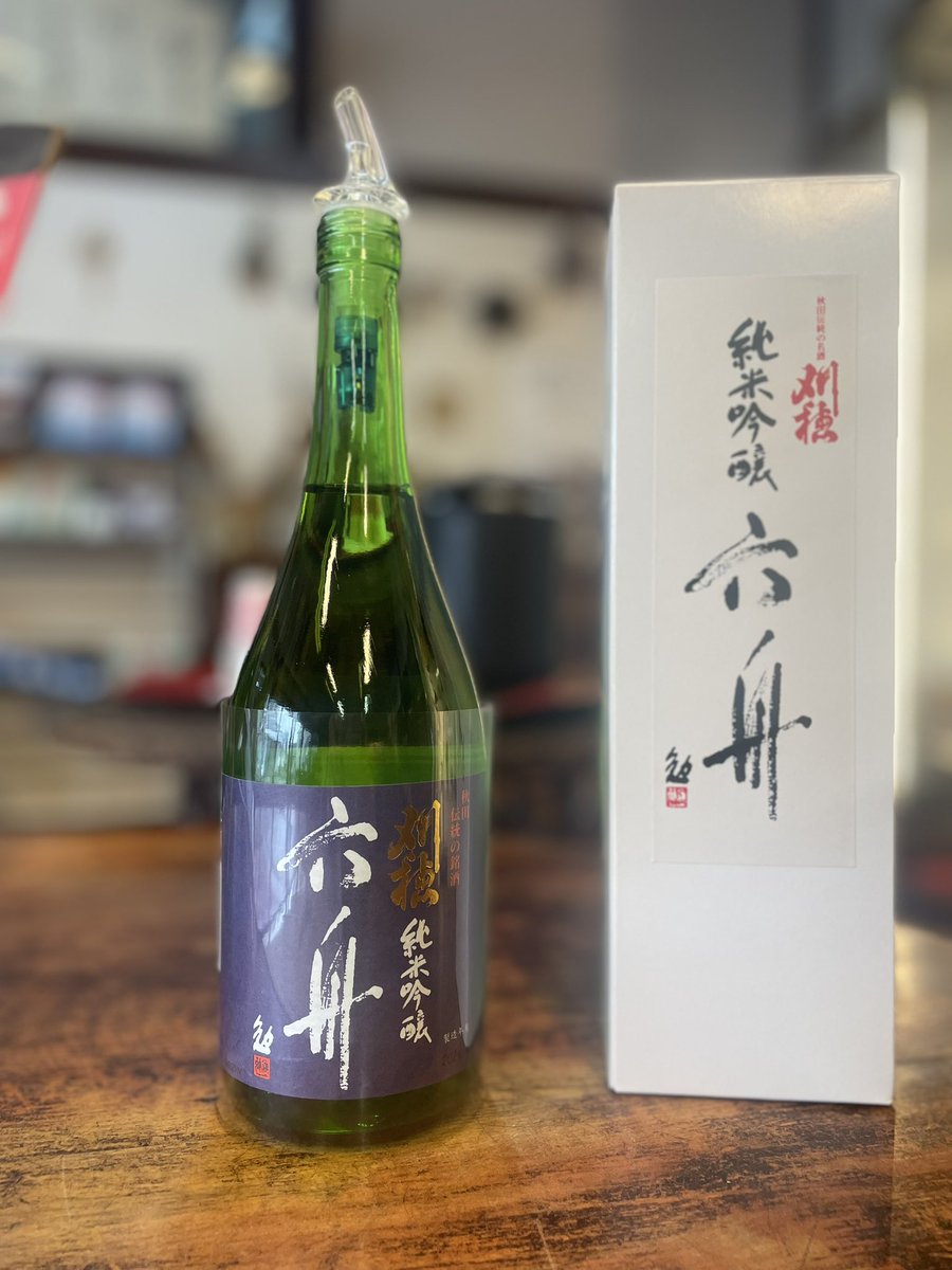 yatu8000's tweet photo. 八柳商店で試飲できる秋田の冬酒は
『刈穂　純米吟醸　六舟』フレッシュな香味ときめ細やかな味わいが魅力です。 https://t.co/j9LmP5rtyE