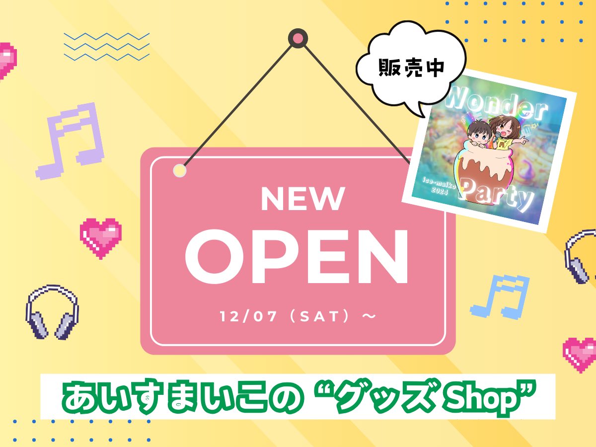 maipeach_'s tweet photo. ˗ˏˋ 🌟お知らせ🌟 ˊˎ˗

オンラインであいすまいこのグッズショップがOPENしました！！！💛

CDアルバムのオンライン販売を希望する声をいただいていたものの、なかなか実行できておらずでごめんなさい(Ｔ_Ｔ)

カラオケなどの新しい挑戦を始めた流れでグッズショップをOPENしCDを並べてみました💿現在既に購入可能な状態になっております✨️

手に取る機会がなく、まだCDが届いてない方に届く機会になるといいなと思います👫🎶
また今後あいすまいこの活動を続けていく中でグッズを作ることがあればそれも並べていけるといいな🩷🌈

あいすまいこ初のリアルグッズ、
夢だった1st CDアルバム【Wonder Party】ぜひぜひ手に取っていただけると嬉しいです🌸

※TMAの音楽NFT2種購入でCDアルバム1枚プレゼントの企画は現在も開催中です🎁
