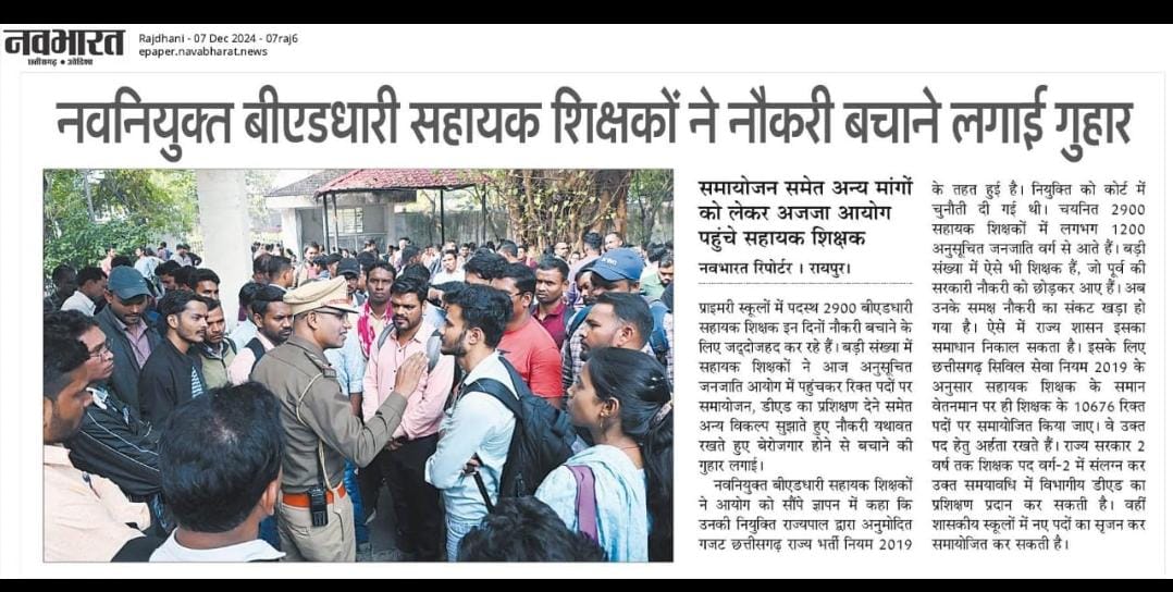 BarnatToppo's tweet photo. #Justice4cgBEd
#छग_बीएड_चयनित_सहायक_शिक्षक
#Save_Our_Job
@ArunSao3
@brijmohan_ag
@drramansingh
@OPChoudhary_Ind
@ChhattisgarhCM
@triptisoni6194
@ndtv
@ndtvindia
@ZeeNews
@IBC24News
@ZeeMPCG https://t.co/FA36yH2Meg