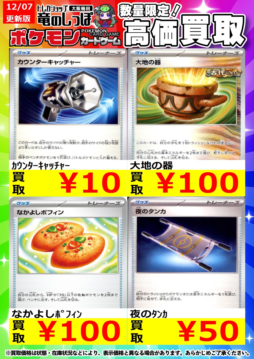 高価買取情報 #ポケカ】 12/7 11:00～ #ポケモンカードゲーム #テラス