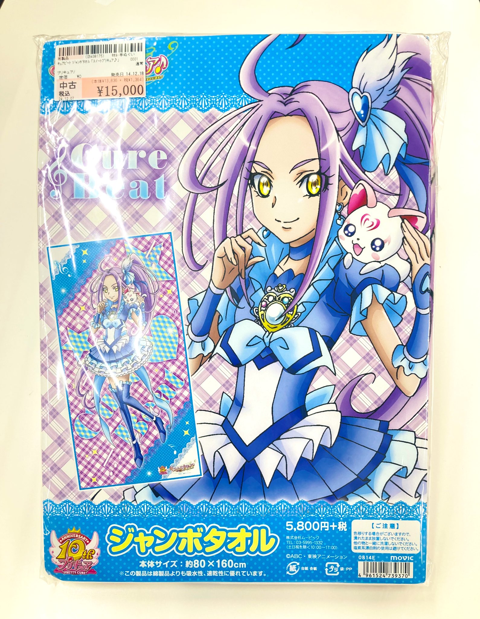 プリキュア キュアリズム ジャンボタオル タオル プリキュア キュアリズム ジャンボタオル タオル