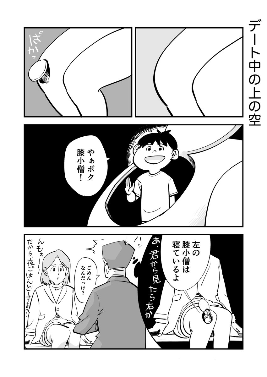 デート中の上の空 