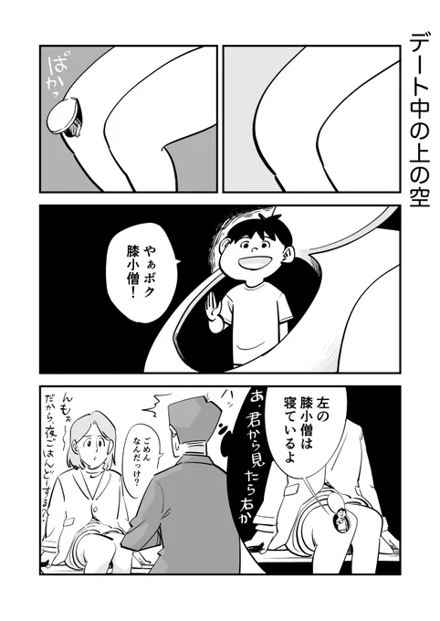 デート中の上の空 