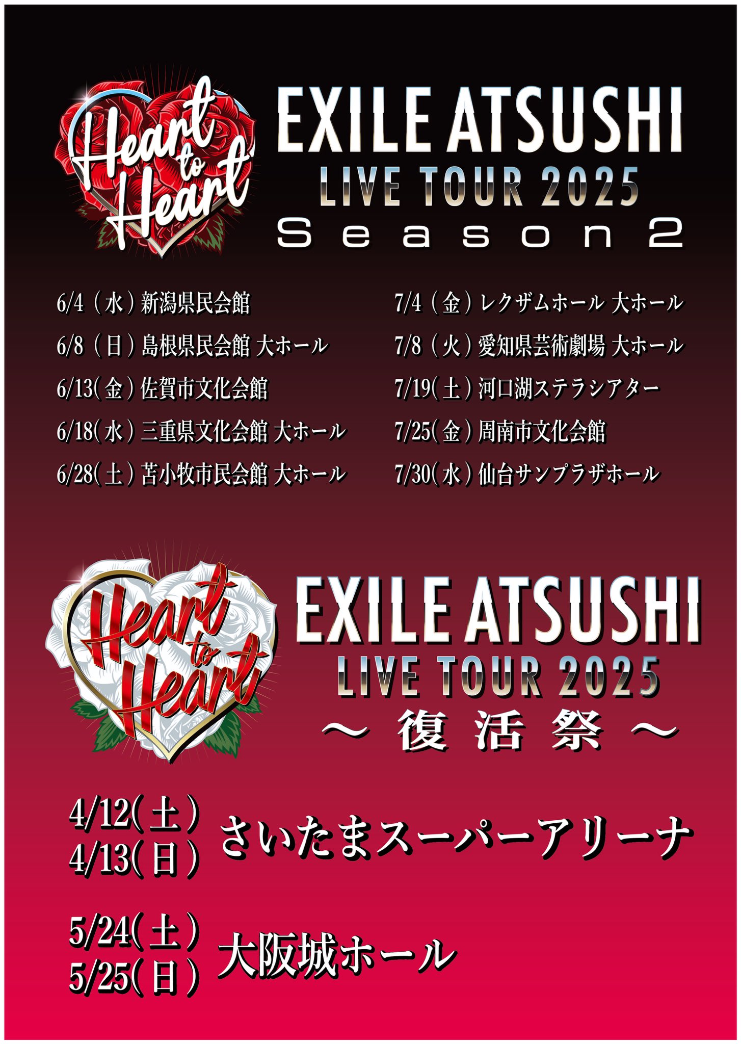 全国どこでも送料無料！ 注目の福袋！ HEART TO HEART ブランケット 未開封の EXILE ミュージシャン