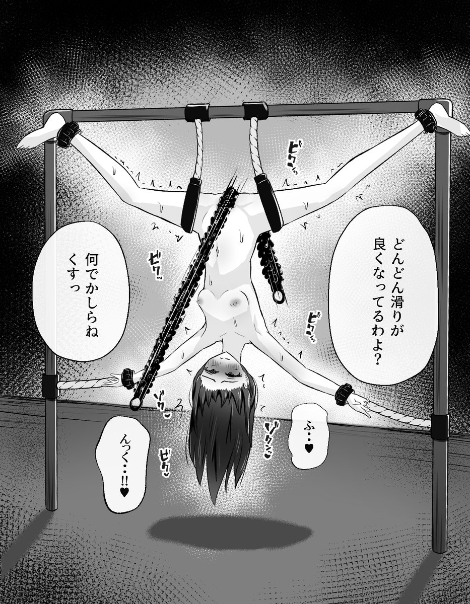 宙吊りクリ責め(1/2) 