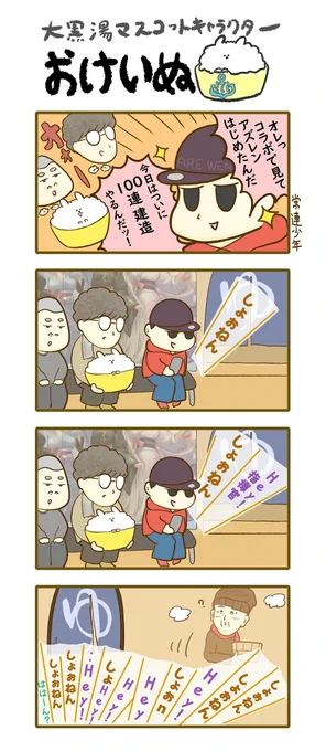 おけいぬ4コマ漫画
アズールレーン特別編「アズレンを始めねばダ」

✨ ✨ ✨ ✨ ✨

アズールレーン×大黒湯コラボ開催中!
詳細は大黒湯HPにて♨
https://t.co/Vl6dqJLVaI

#アズールレーン #アズレン銭湯2024
#おけいぬ #4コマ #大黒湯 