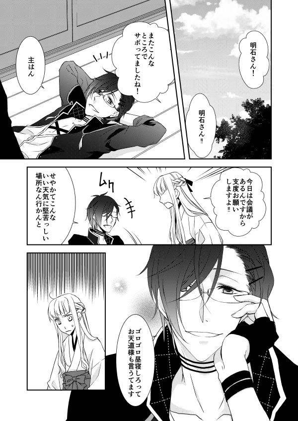 明石と共依存するお話
※明さに
① 