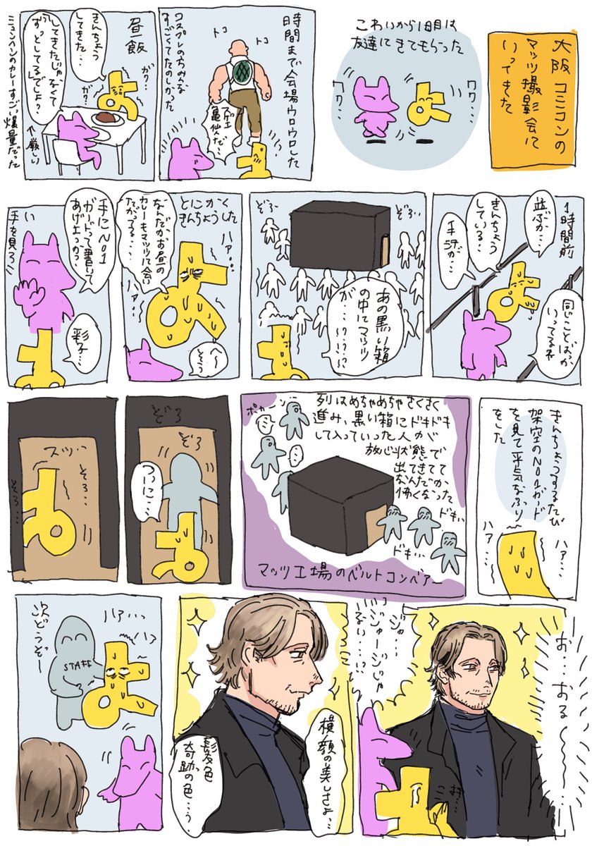 去年のオマフォトツレポ発掘した 