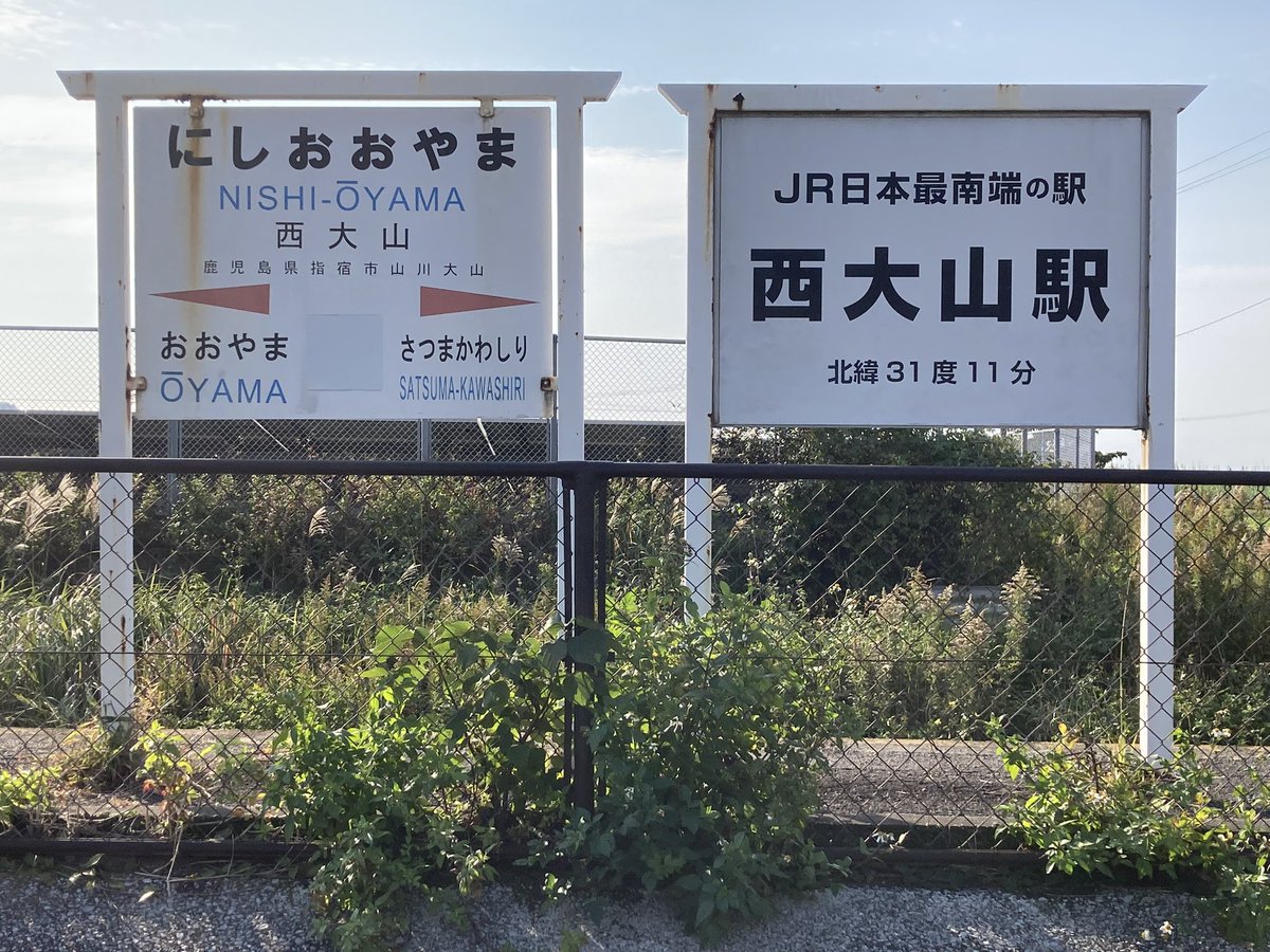 rhinoduck's tweet photo. JR最南端の西大山駅に来ました。
駅から見える開聞岳にも登ってきました。 https://t.co/V099zVgnKX