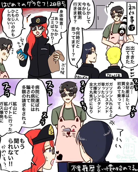 怪盗ぼんじゅうる、はじめてのお仕事

家のドア開けた瞬間の映像が好きで何回も見ちゃうw
#ぼんさん何してんすか 