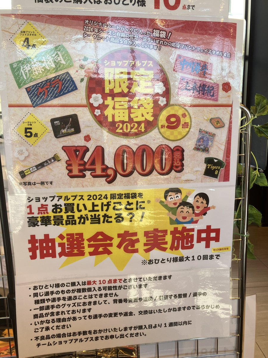 ショップアルプスでは本日より応援プリントフェイスタオルや小物等が