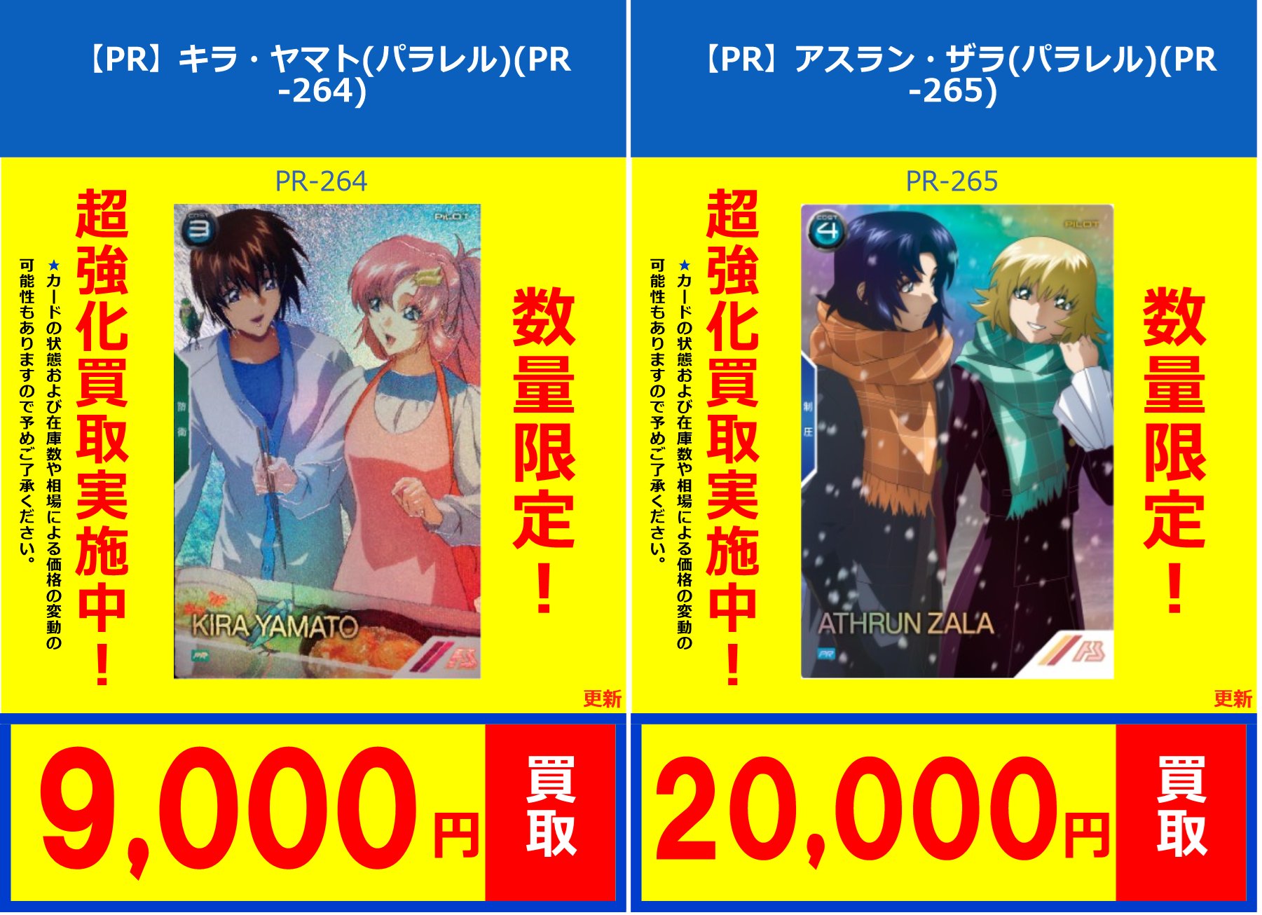 アーセナルベース パラレル キラ・ヤマト PR-264 パック キャンペーン PR]キラ・ヤマト(PARALLEL)【PR】PR-264 | 機動戦士ガンダム