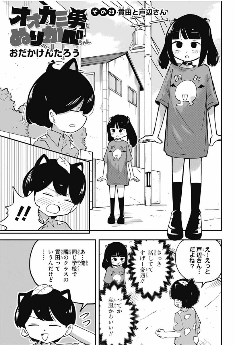 12月4日発売

ジャンプSQ.1月号に
『オオカミ男とぬりかべちゃん』
その29その30の2話同時に載ってます!!🐺🧱

ーーーーーーーー

その29はベトベトさんの子孫の戸辺さんと化け狸の子孫の貫田の2人の話

その30は文化祭でメイドカフェの話になります!

ぜひ読んでみて下さい! 