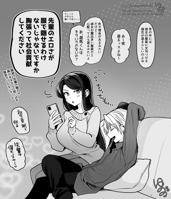 先輩は存在がエッッッッッ 