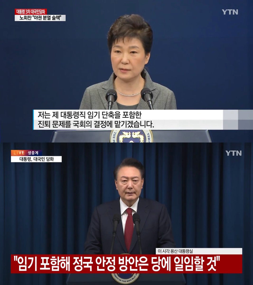 국회에 일임 vs 내란 공범 당에 일임