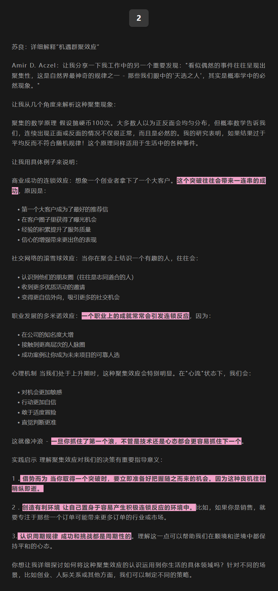 leonsu123's tweet photo. 很久以来，我一直感觉运气是一种很奇妙的东西。

运气看不见摸不着，但对生活却有很大影响。小到玩扑克牌，大到人生的起落，运气的影子无处不在。

这种奇妙的特质让我心里一直有一个疑问，有没有一种系统性的方法可以捕捉好运？这个疑问跟随了我好久，但一直没有得到解答。

直到有一天，在某个非常不起眼的角落，发现了一本不起眼的书，提供了一种全新的视角，彻底解开了我的疑惑，或许这就是运气？

书的名字叫做Chance: A Guide to Gambling, Love, the Stock Market, and Just About Everything Else，作者是美国数学家Amir D. Aczel。

以下是我与Amir D. Aczel的模拟对话录（Claude 3.5 Sonnet）