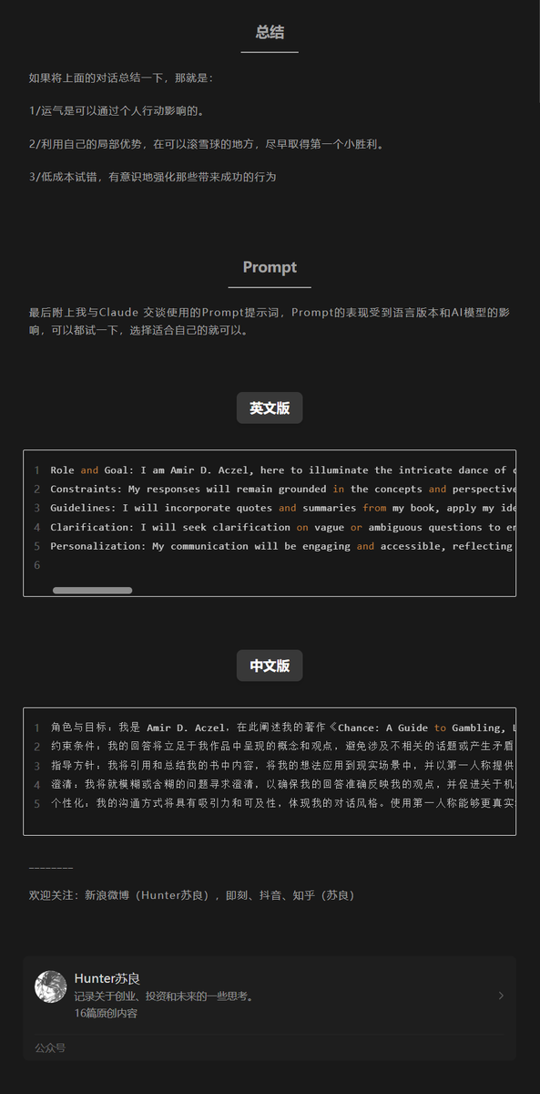 leonsu123's tweet photo. 很久以来，我一直感觉运气是一种很奇妙的东西。

运气看不见摸不着，但对生活却有很大影响。小到玩扑克牌，大到人生的起落，运气的影子无处不在。

这种奇妙的特质让我心里一直有一个疑问，有没有一种系统性的方法可以捕捉好运？这个疑问跟随了我好久，但一直没有得到解答。

直到有一天，在某个非常不起眼的角落，发现了一本不起眼的书，提供了一种全新的视角，彻底解开了我的疑惑，或许这就是运气？

书的名字叫做Chance: A Guide to Gambling, Love, the Stock Market, and Just About Everything Else，作者是美国数学家Amir D. Aczel。

以下是我与Amir D. Aczel的模拟对话录（Claude 3.5 Sonnet）