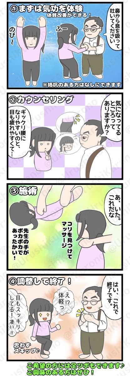 UrushiKurono's tweet photo. ご縁をいただき、出張中国整体@奥本様　@conpasso1 の出張整体を体験させていただきました✨

体めっちゃ軽くなった！凄い！！
ありがとうございました🥰

詳しくは、奥本先生のアカウントへお問い合わせください✨

#PR
#拡散希望
#漫画が読めるハシュタグ https://t.co/FaUP9PSyVC
