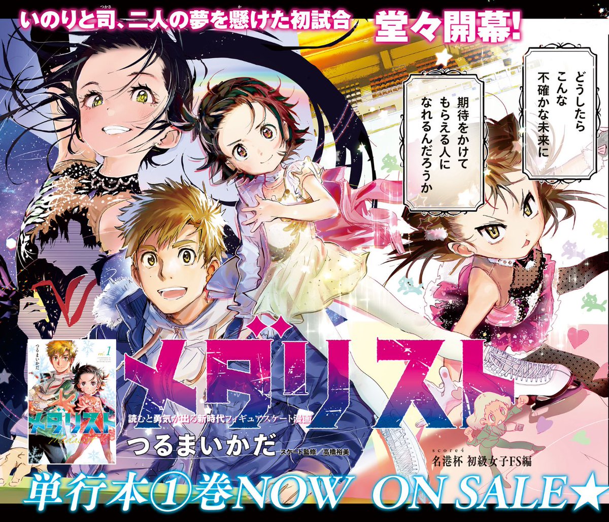 メダリスト①〜⑪