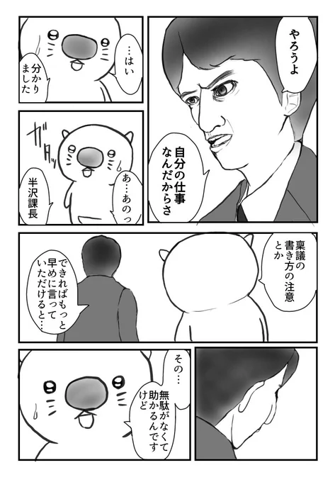 上司に意見するときは気をつけよう 