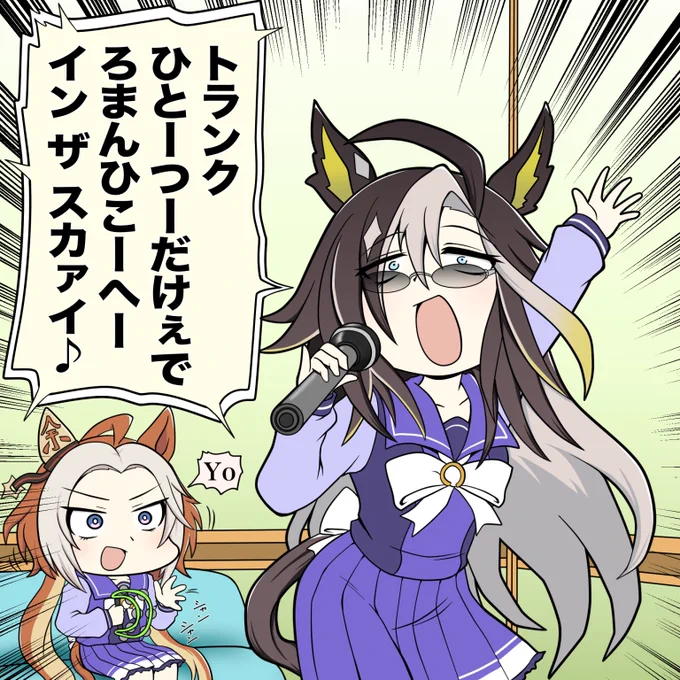 ドリ、オル「「飛び回れこの マイ ハート♪」」 