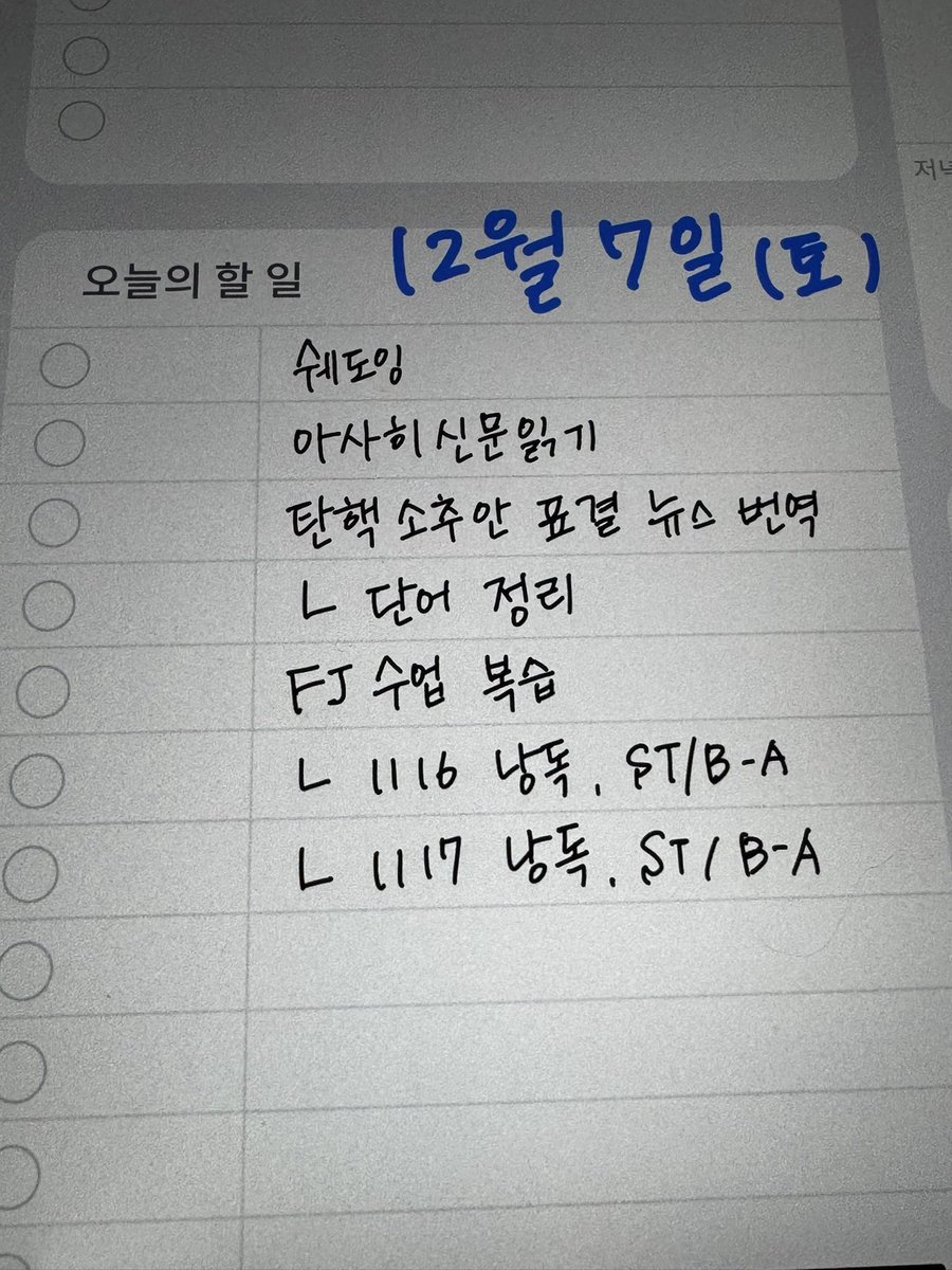 j4_tm's tweet photo. 오늘의 할 일📝
강아지 미용실도 데려가야하고 저녁에 친구랑 약속이 있어 다하기는 어려울듯… https://t.co/2FWh5EXi7Q