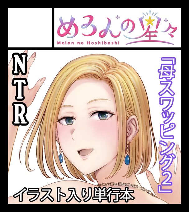 2025年3月2日に西日本総合展示場 新館で開催予定のイベント「九州COMITIA9」へ
サークル「めろんの星々」「星月めろん」で申し込みました! 